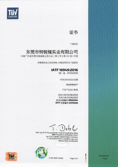 汽车配件TUV ITAF 16949:2016