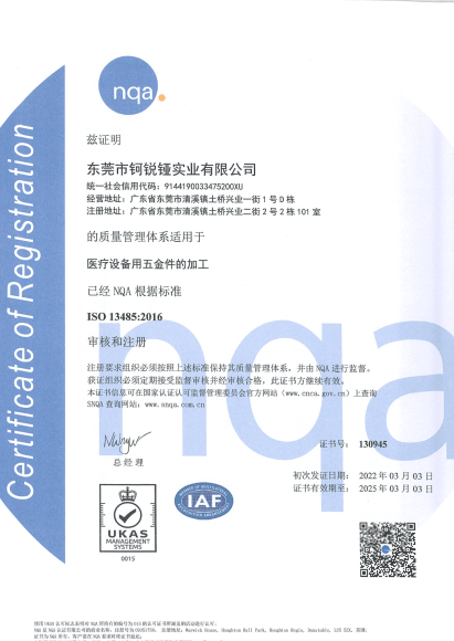 医疗设备认证:NQA ISO 13485:2016